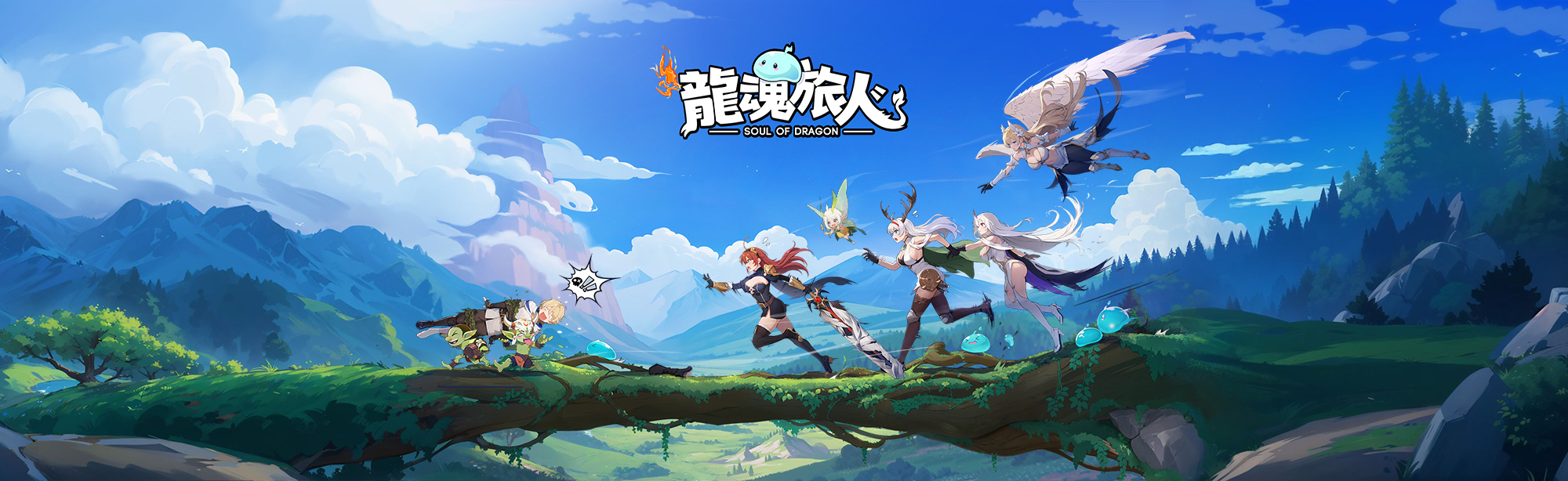 sod龍魂旅人